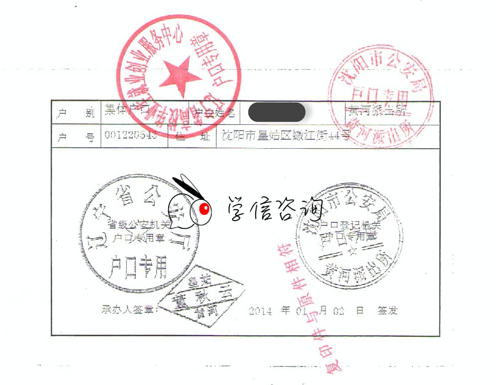 遼寧省高校畢業(yè)生就業(yè)創(chuàng)業(yè)服務中心集體戶口主頁（戶籍地址：沈陽市皇姑區(qū)嫩江街44號）